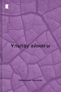 Ұлытау аймағы